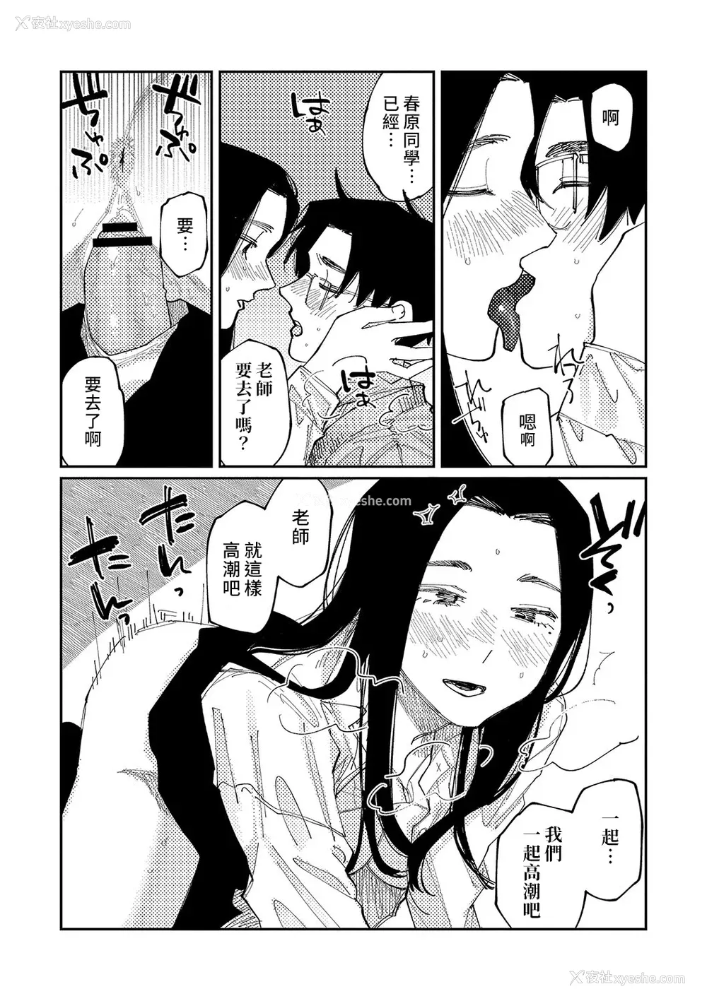 204P - [ひげた] おやすみ、ティーンエイジャー｜晚安、再见 [哲达安个人汉化]