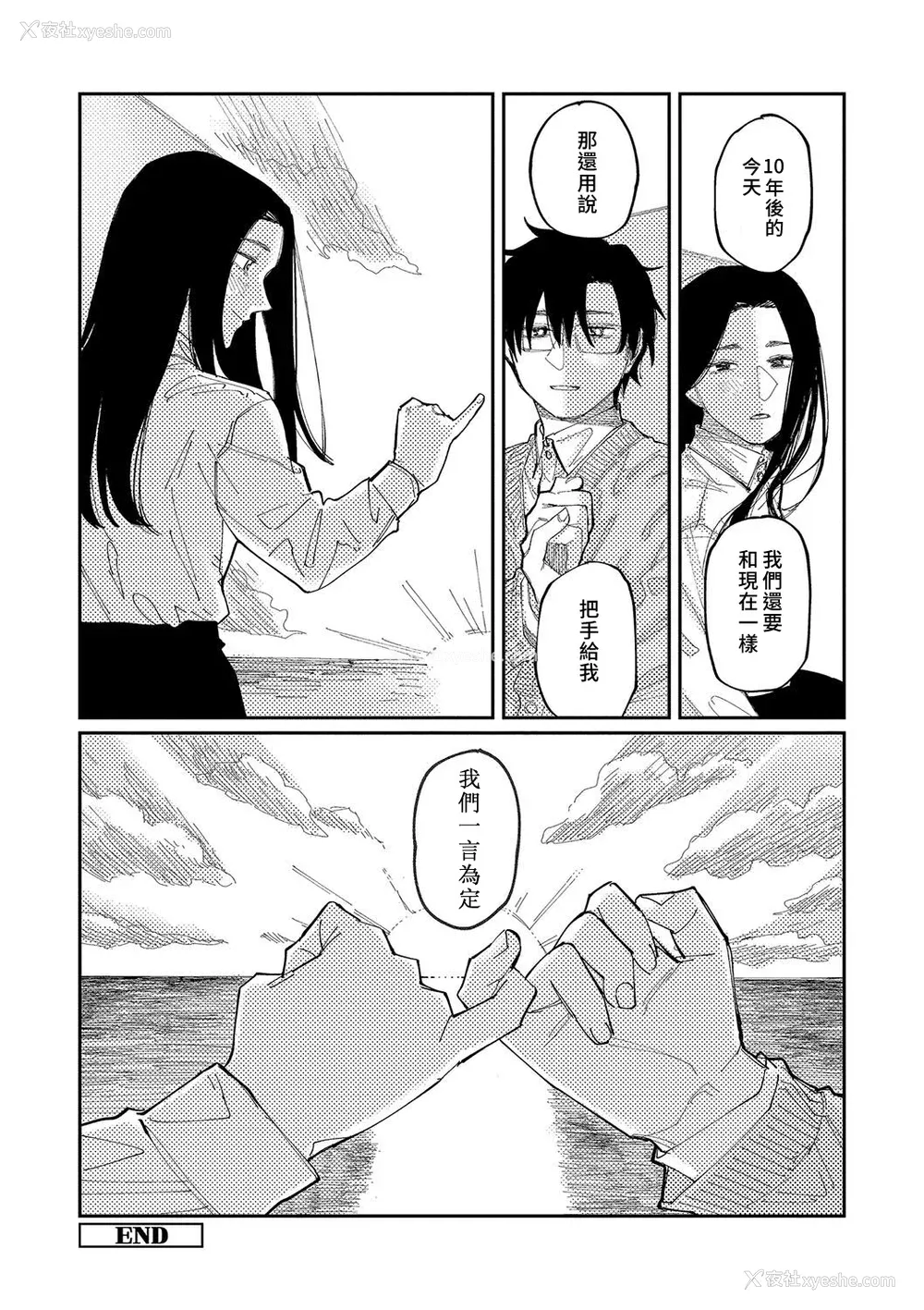 208P - [ひげた] おやすみ、ティーンエイジャー｜晚安、再见 [哲达安个人汉化]