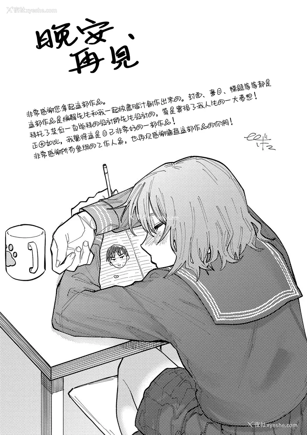 209P - [ひげた] おやすみ、ティーンエイジャー｜晚安、再见 [哲达安个人汉化]