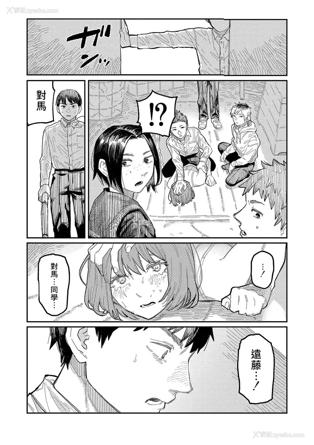 20P - [ひげた] おやすみ、ティーンエイジャー｜晚安、再见 [哲达安个人汉化]