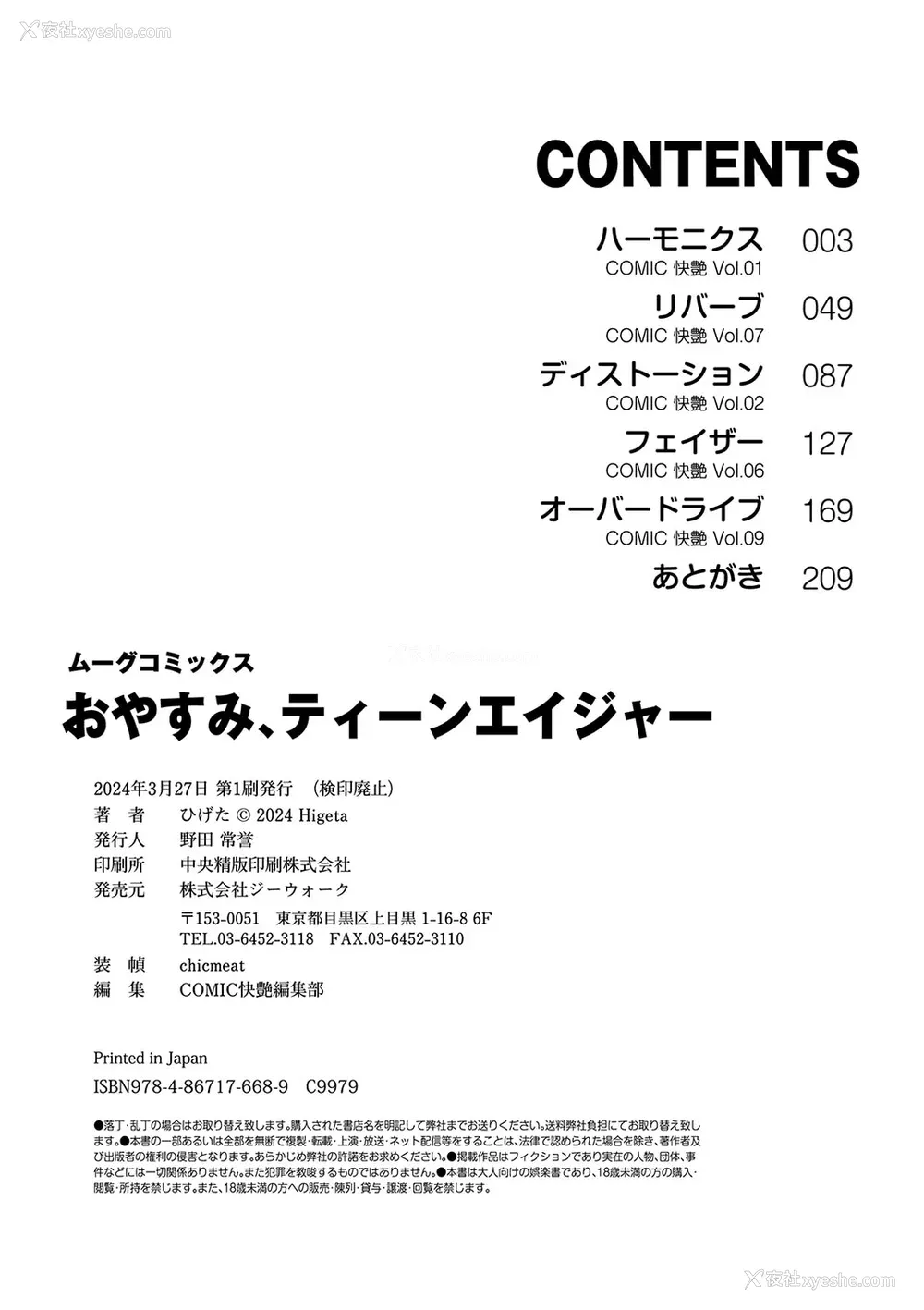 210P - [ひげた] おやすみ、ティーンエイジャー｜晚安、再见 [哲达安个人汉化]