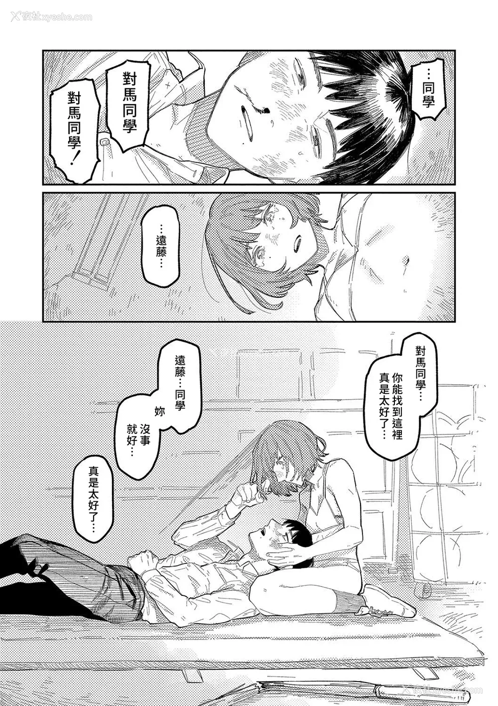 22P - [ひげた] おやすみ、ティーンエイジャー｜晚安、再见 [哲达安个人汉化]