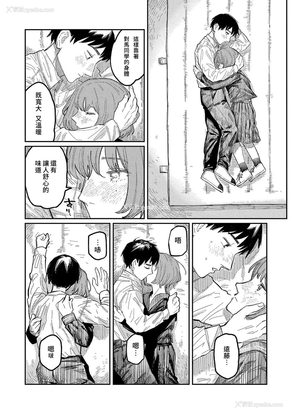 24P - [ひげた] おやすみ、ティーンエイジャー｜晚安、再见 [哲达安个人汉化]