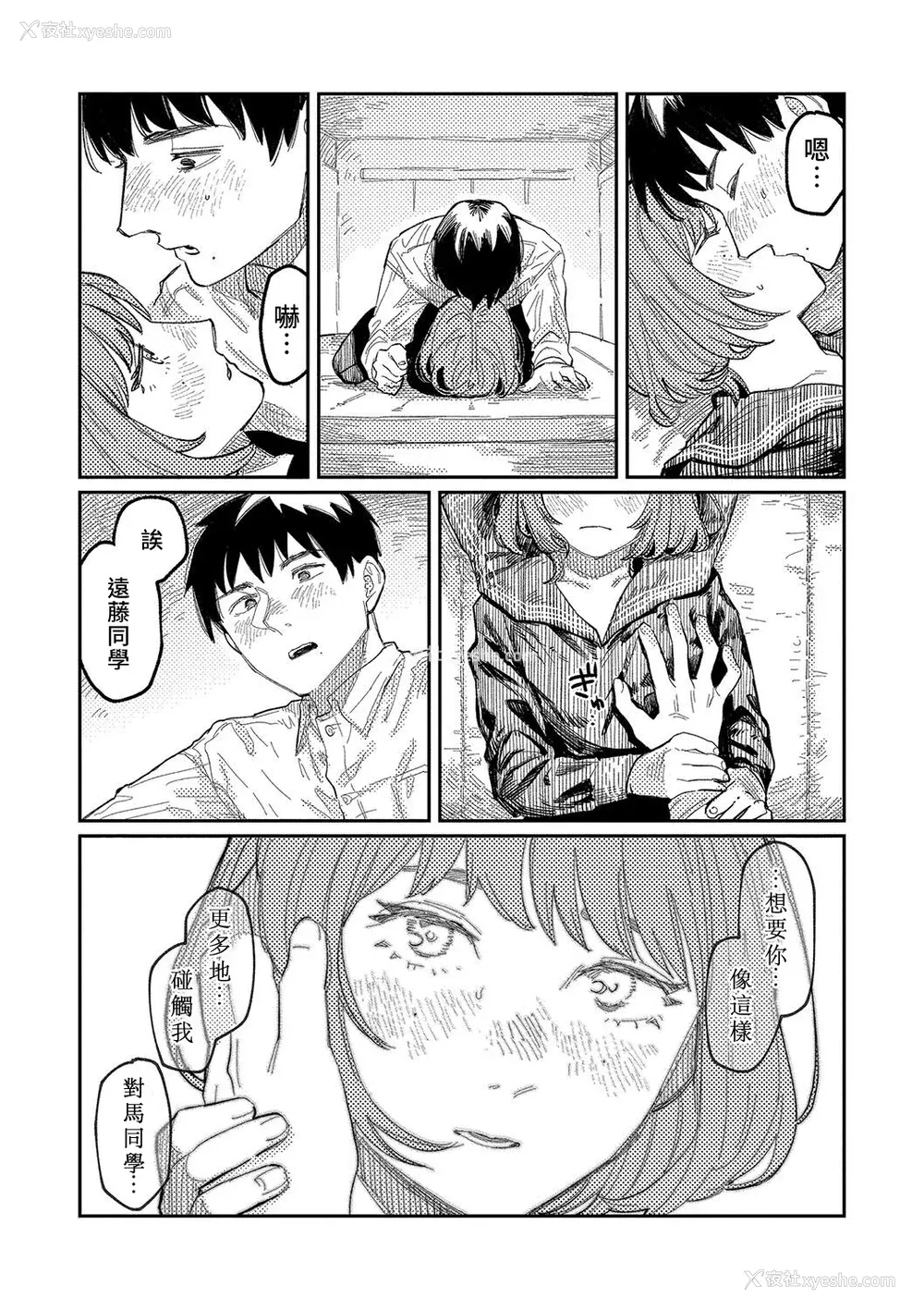 25P - [ひげた] おやすみ、ティーンエイジャー｜晚安、再见 [哲达安个人汉化]