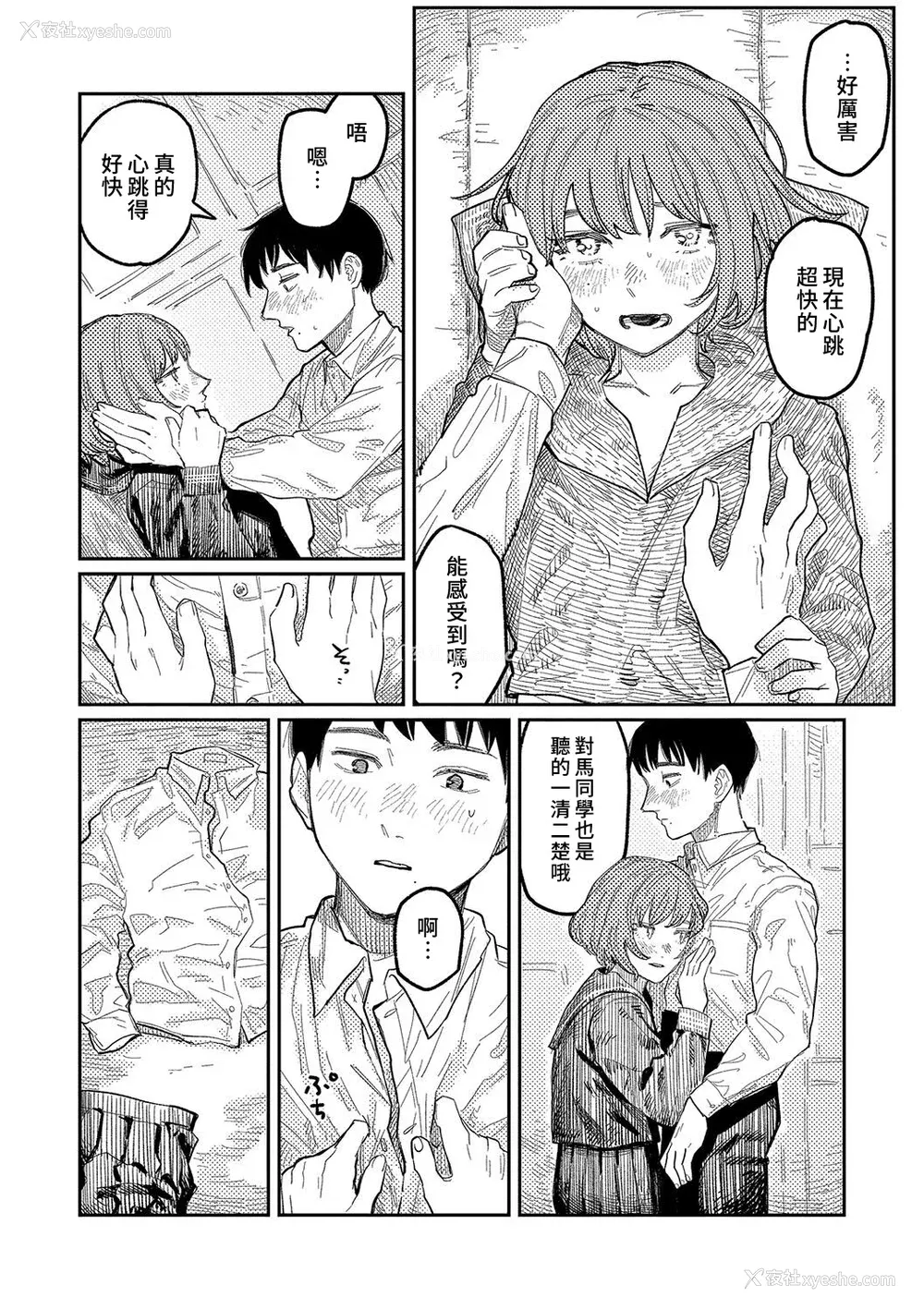 26P - [ひげた] おやすみ、ティーンエイジャー｜晚安、再见 [哲达安个人汉化]