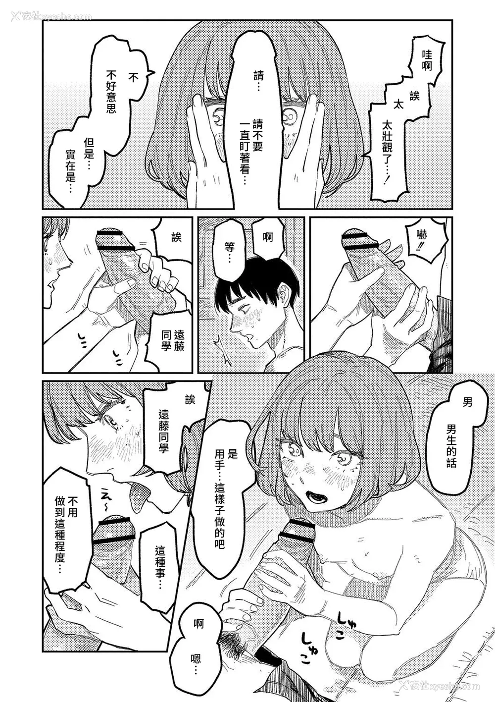 30P - [ひげた] おやすみ、ティーンエイジャー｜晚安、再见 [哲达安个人汉化]