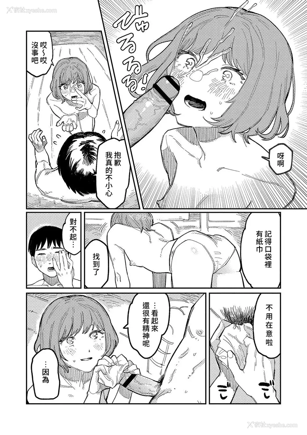 32P - [ひげた] おやすみ、ティーンエイジャー｜晚安、再见 [哲达安个人汉化]