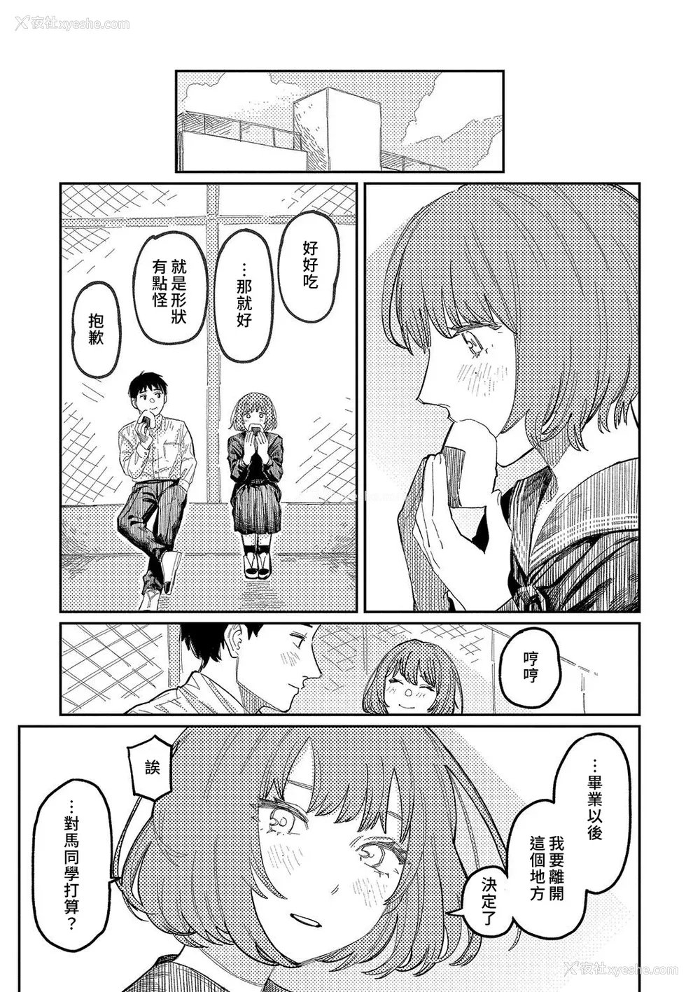 47P - [ひげた] おやすみ、ティーンエイジャー｜晚安、再见 [哲达安个人汉化]