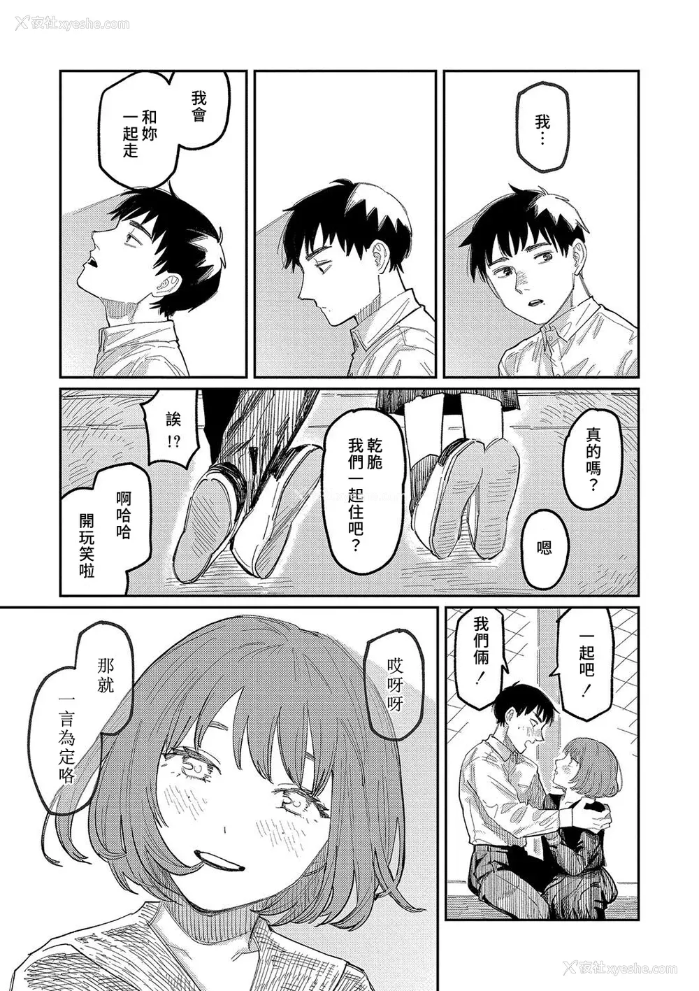 48P - [ひげた] おやすみ、ティーンエイジャー｜晚安、再见 [哲达安个人汉化]