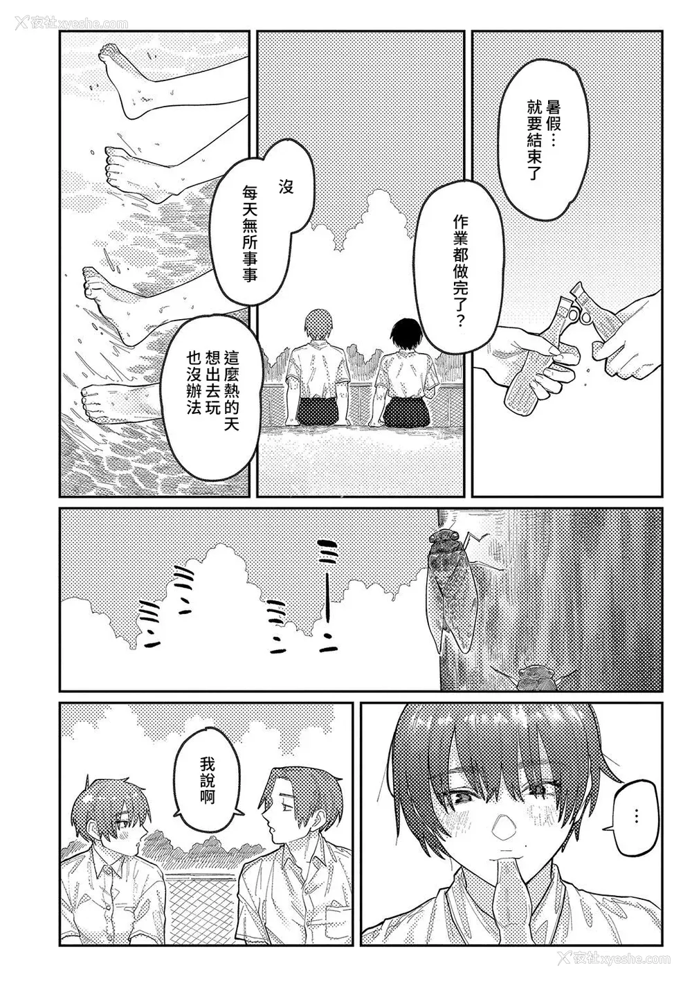 51P - [ひげた] おやすみ、ティーンエイジャー｜晚安、再见 [哲达安个人汉化]