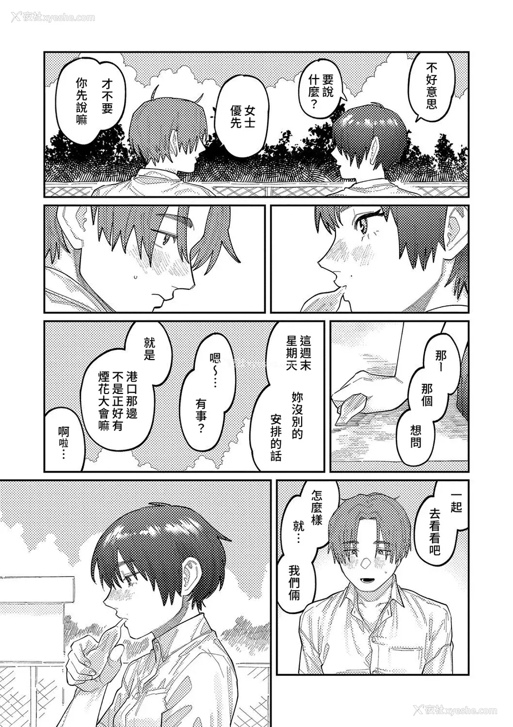 52P - [ひげた] おやすみ、ティーンエイジャー｜晚安、再见 [哲达安个人汉化]