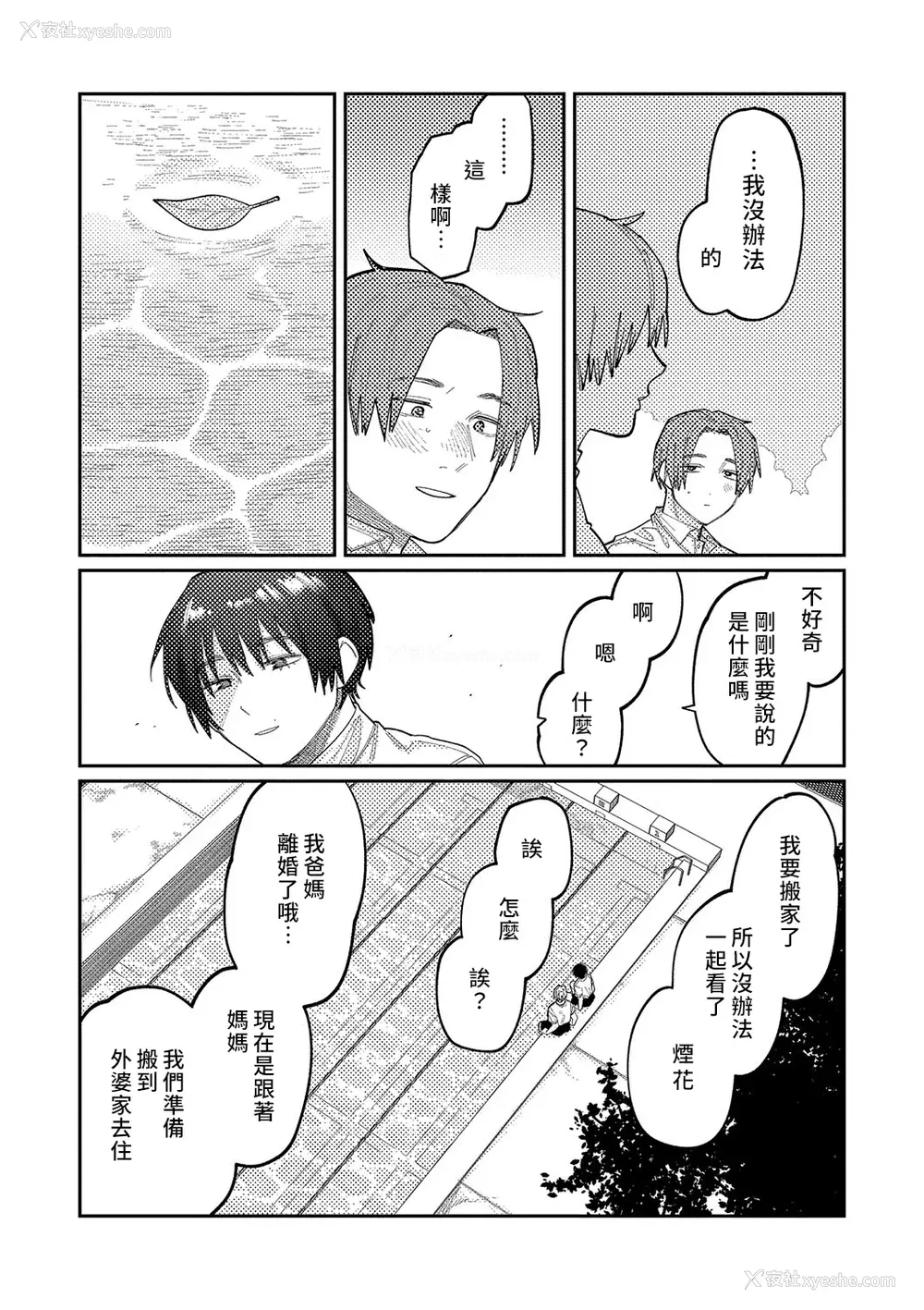 53P - [ひげた] おやすみ、ティーンエイジャー｜晚安、再见 [哲达安个人汉化]