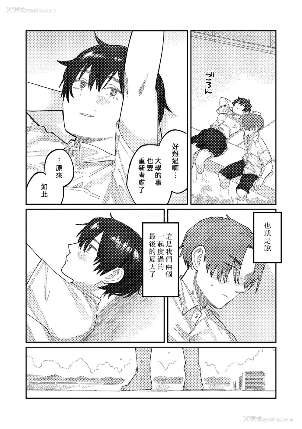 54P - [ひげた] おやすみ、ティーンエイジャー｜晚安、再见 [哲达安个人汉化]