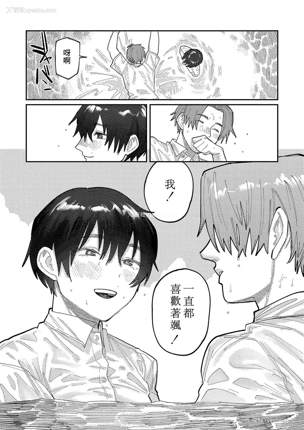 56P - [ひげた] おやすみ、ティーンエイジャー｜晚安、再见 [哲达安个人汉化]