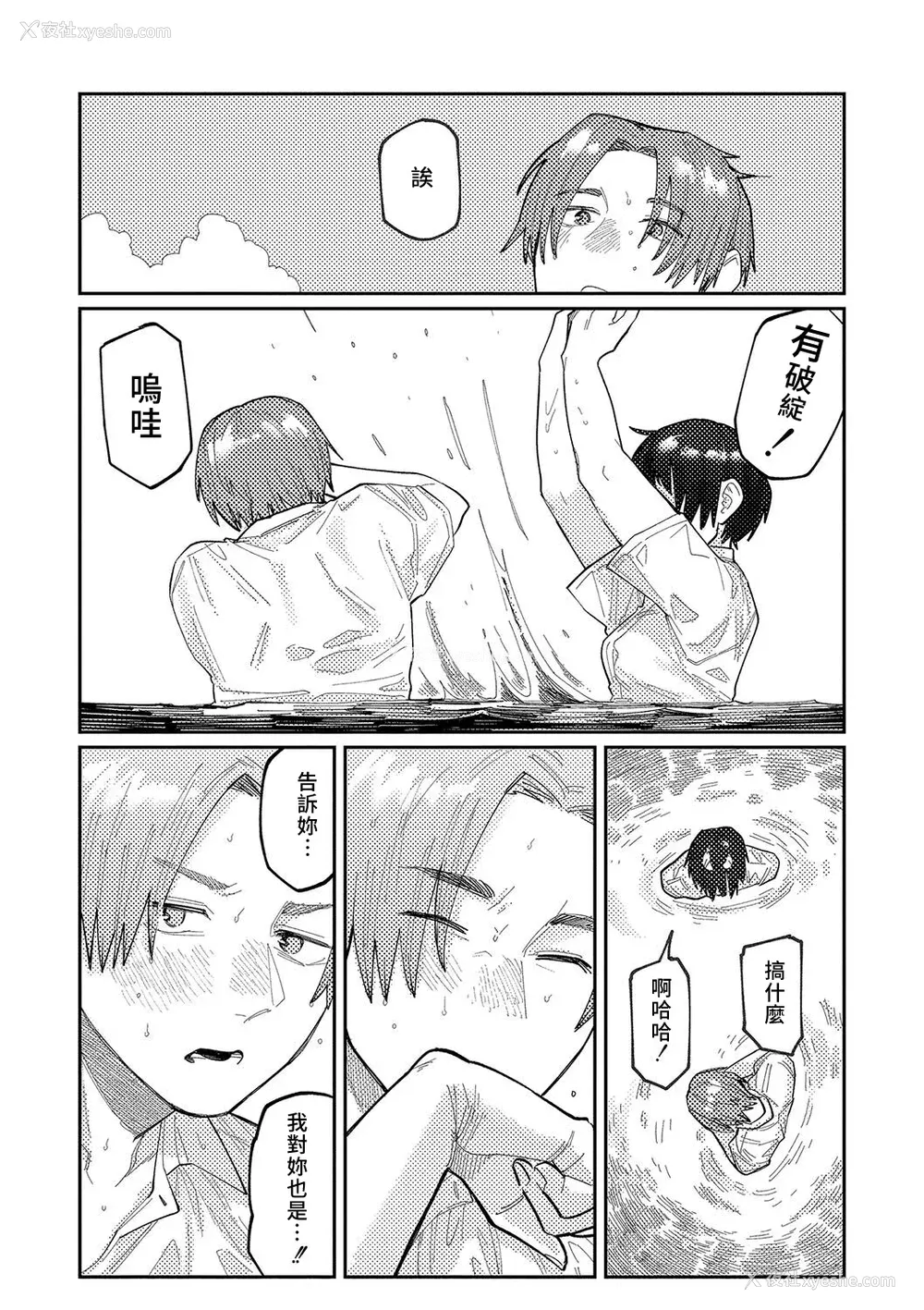 57P - [ひげた] おやすみ、ティーンエイジャー｜晚安、再见 [哲达安个人汉化]