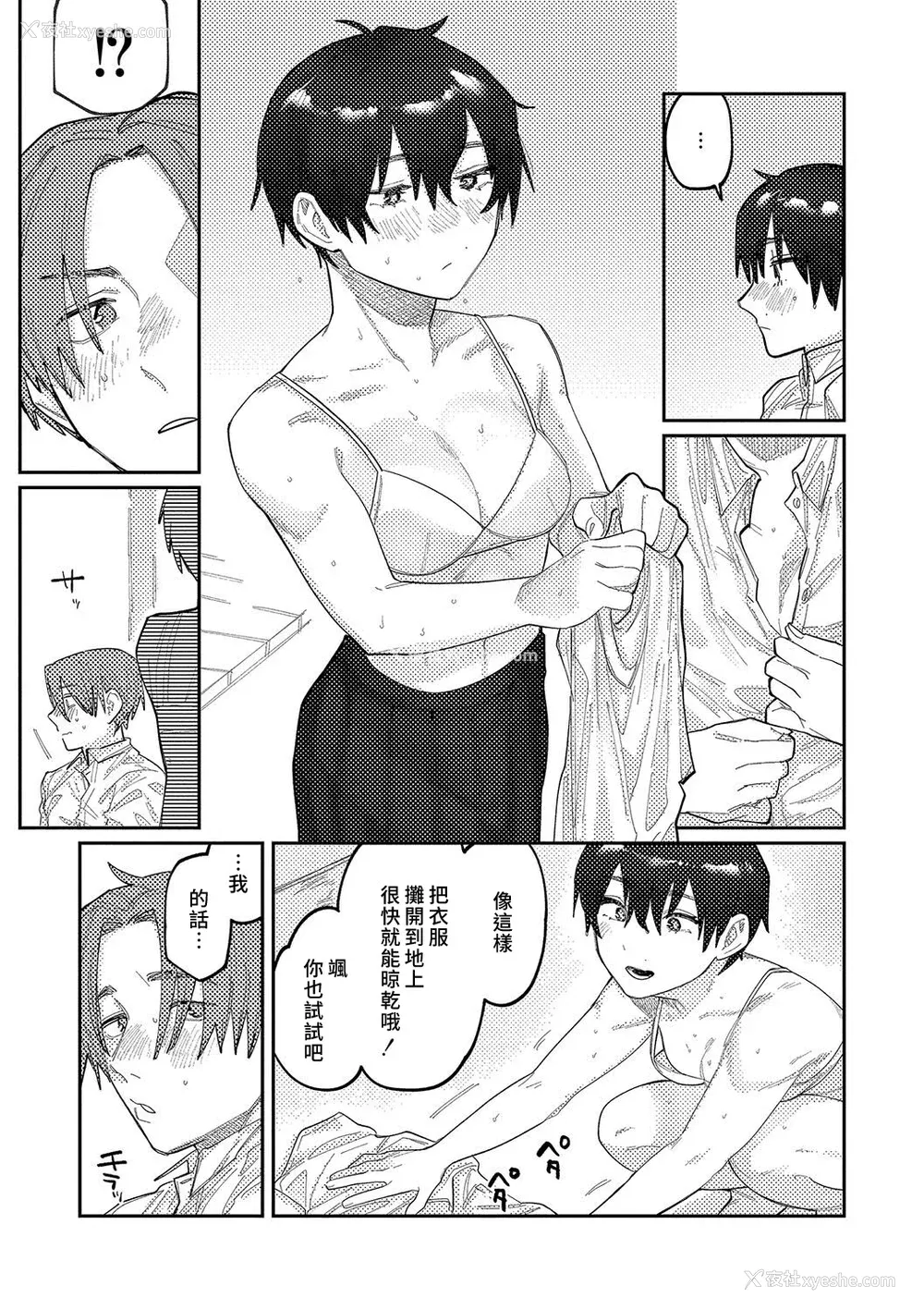 60P - [ひげた] おやすみ、ティーンエイジャー｜晚安、再见 [哲达安个人汉化]