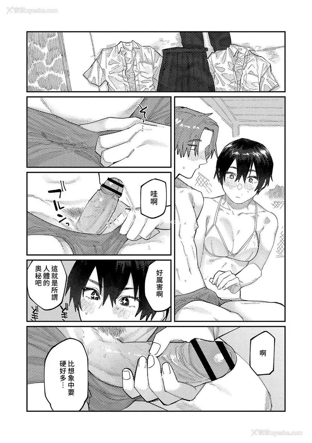 65P - [ひげた] おやすみ、ティーンエイジャー｜晚安、再见 [哲达安个人汉化]