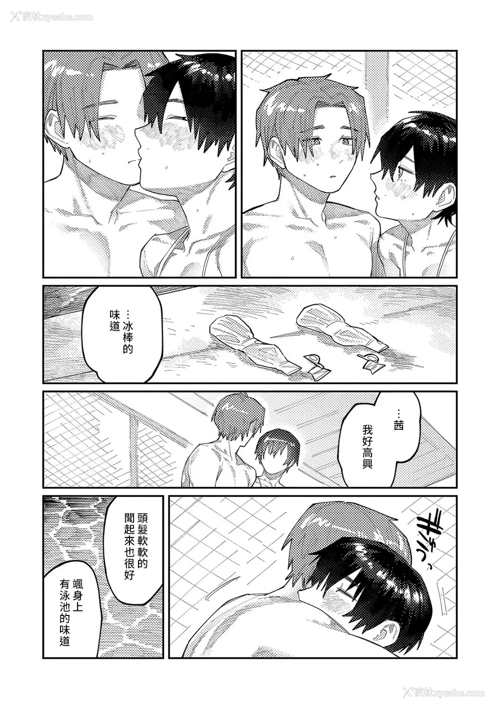 66P - [ひげた] おやすみ、ティーンエイジャー｜晚安、再见 [哲达安个人汉化]