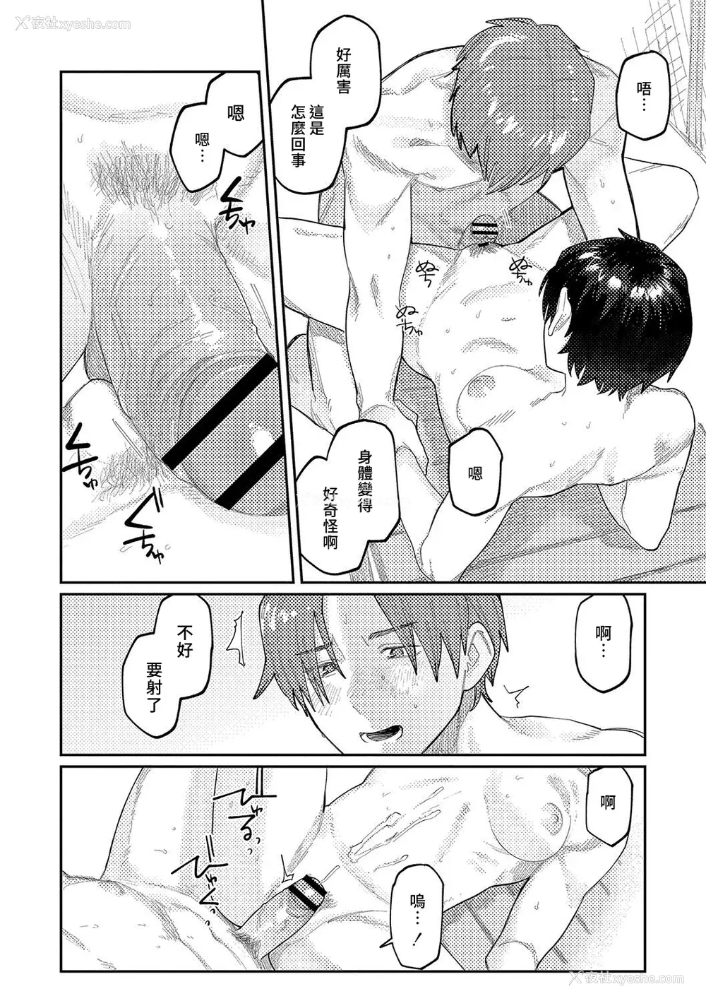 69P - [ひげた] おやすみ、ティーンエイジャー｜晚安、再见 [哲达安个人汉化]