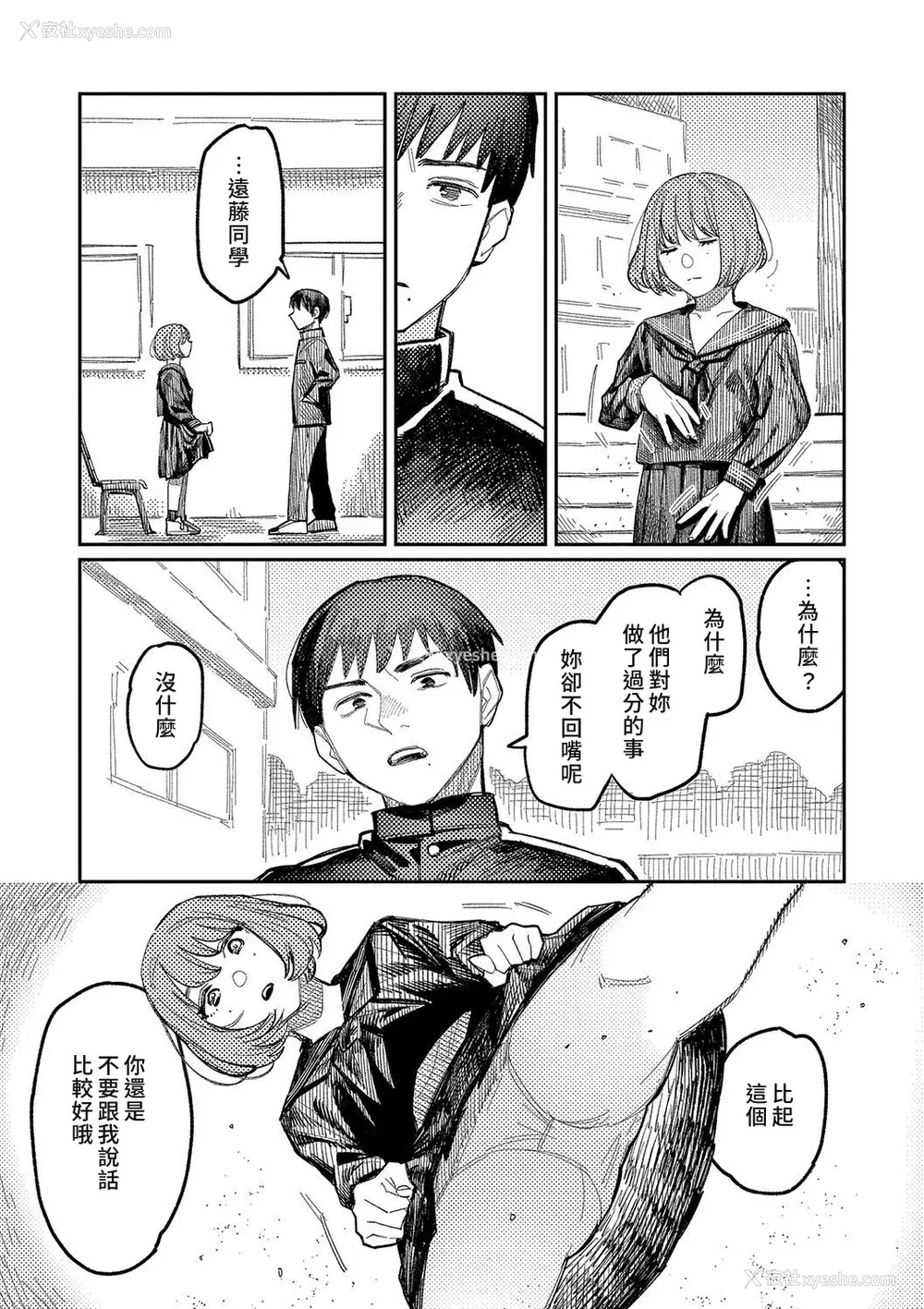 7P - [ひげた] おやすみ、ティーンエイジャー｜晚安、再见 [哲达安个人汉化]