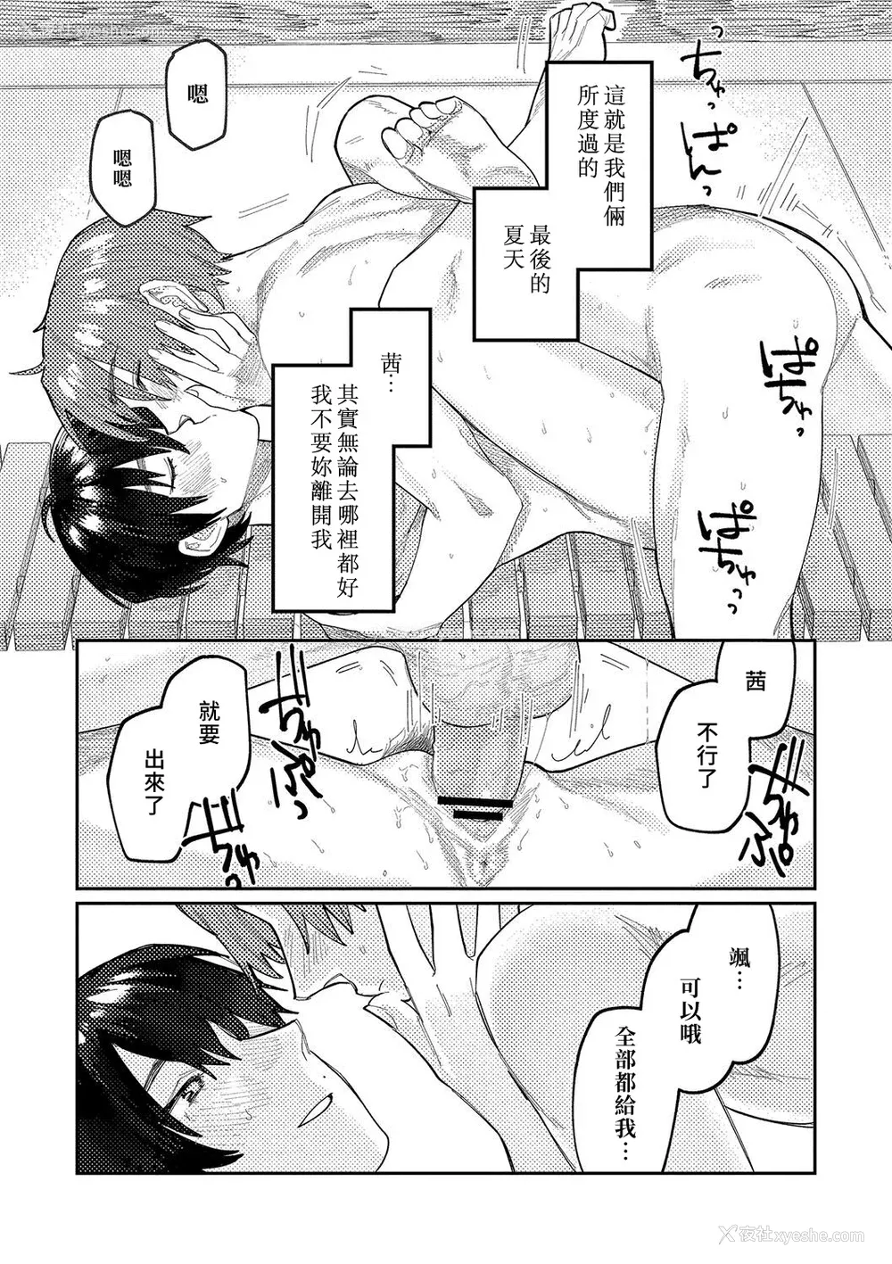 78P - [ひげた] おやすみ、ティーンエイジャー｜晚安、再见 [哲达安个人汉化]