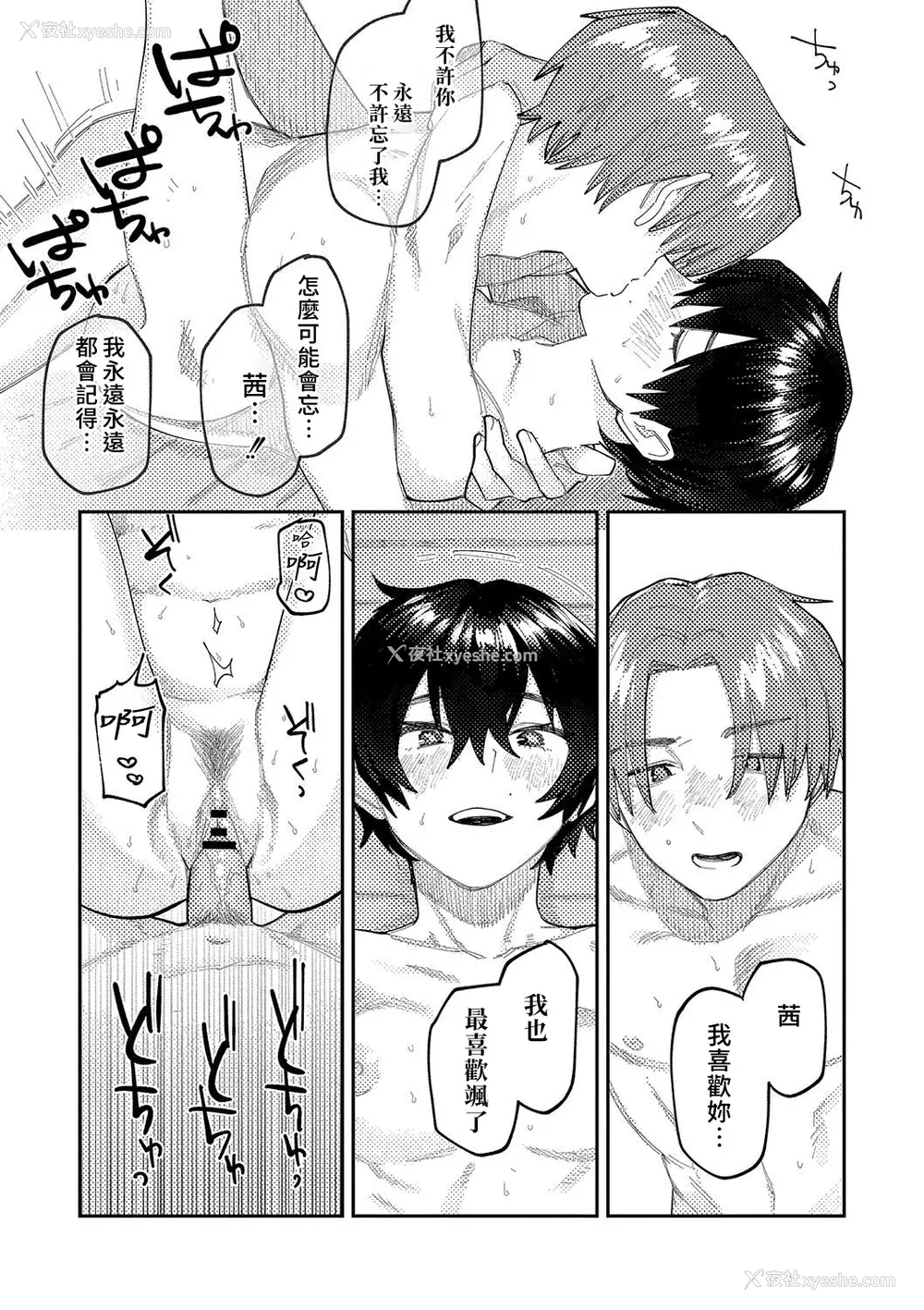 79P - [ひげた] おやすみ、ティーンエイジャー｜晚安、再见 [哲达安个人汉化]