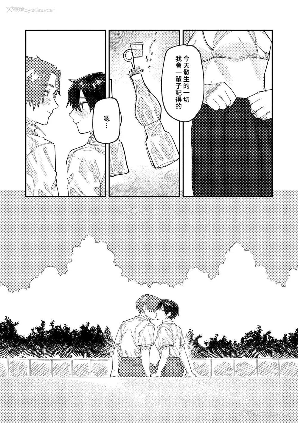 82P - [ひげた] おやすみ、ティーンエイジャー｜晚安、再见 [哲达安个人汉化]