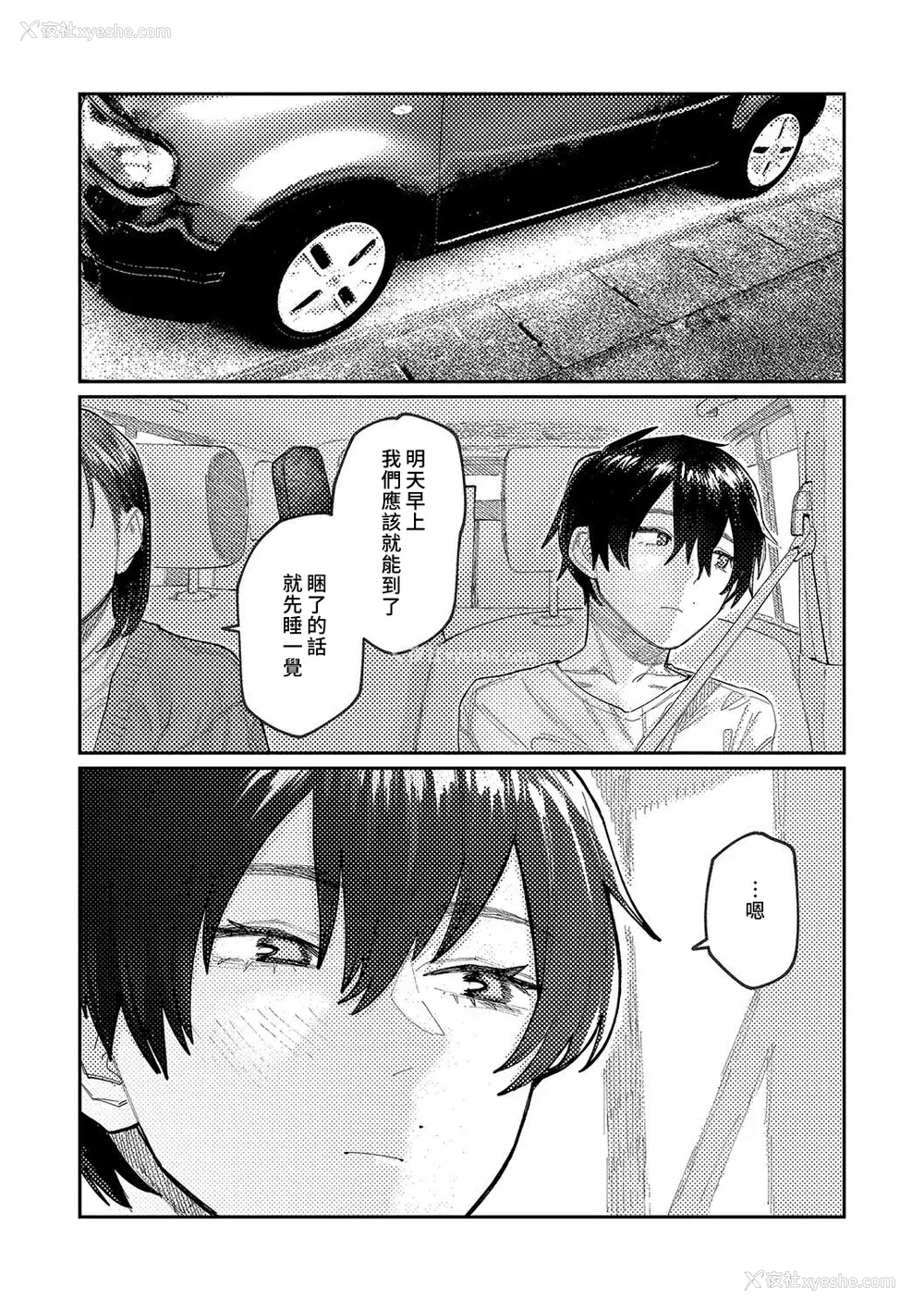83P - [ひげた] おやすみ、ティーンエイジャー｜晚安、再见 [哲达安个人汉化]