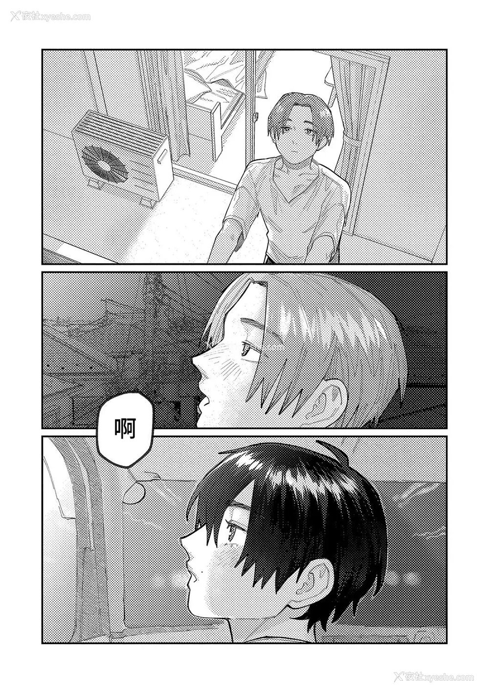 84P - [ひげた] おやすみ、ティーンエイジャー｜晚安、再见 [哲达安个人汉化]