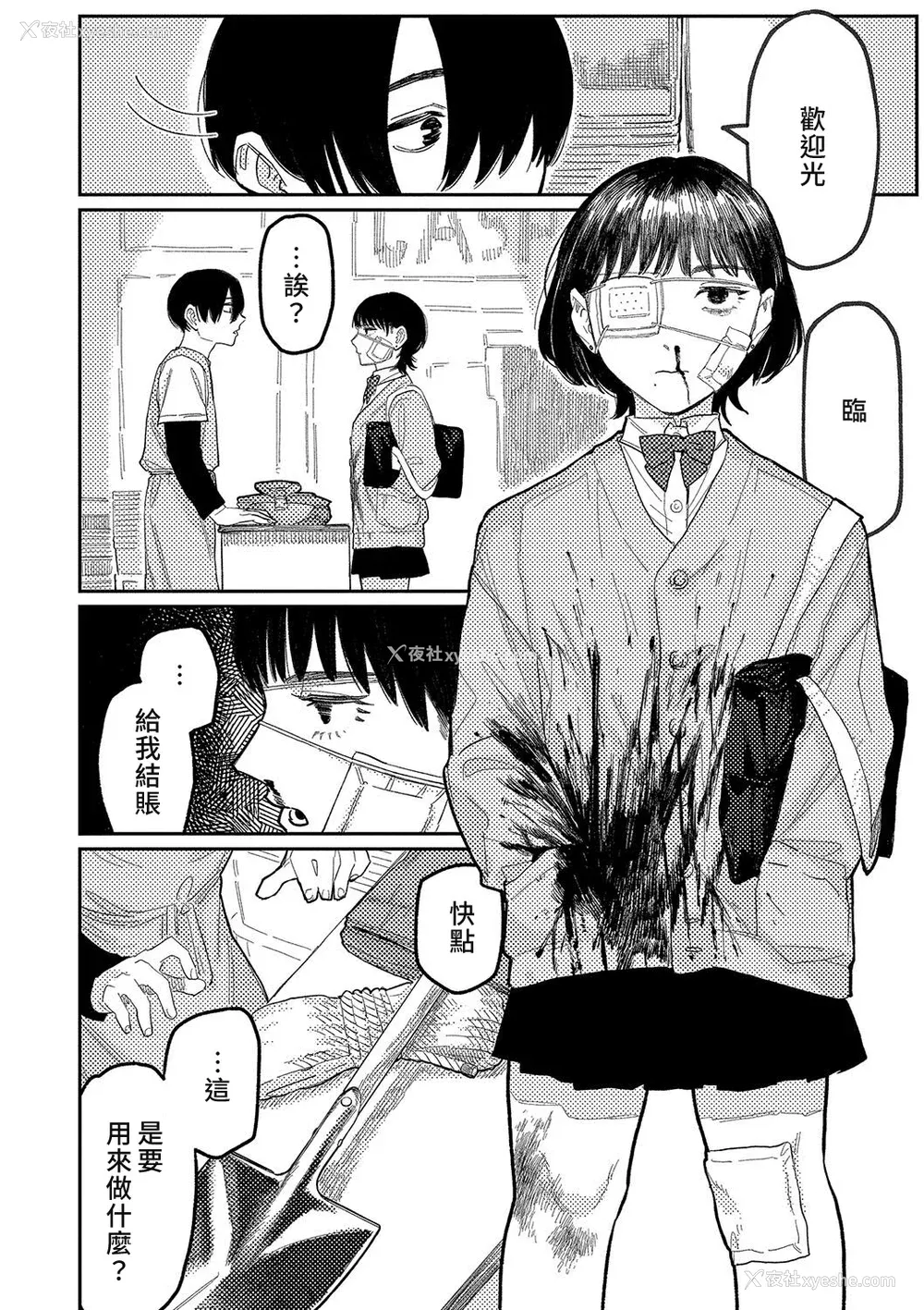 88P - [ひげた] おやすみ、ティーンエイジャー｜晚安、再见 [哲达安个人汉化]