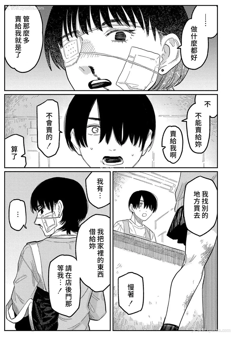 89P - [ひげた] おやすみ、ティーンエイジャー｜晚安、再见 [哲达安个人汉化]