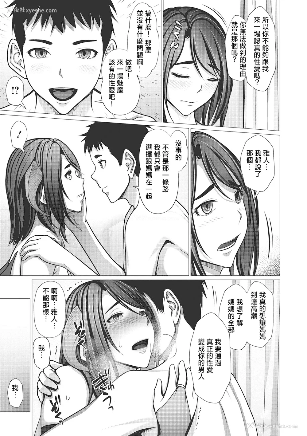 102P - [江森うき] 浮気未遂母は息子に堕ちる [中国翻訳]