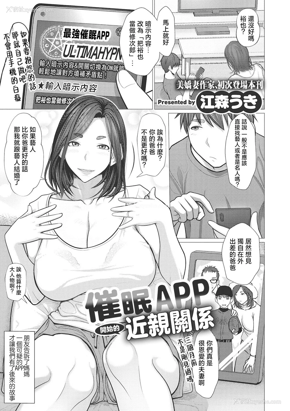 10P - [江森うき] 浮気未遂母は息子に堕ちる [中国翻訳]