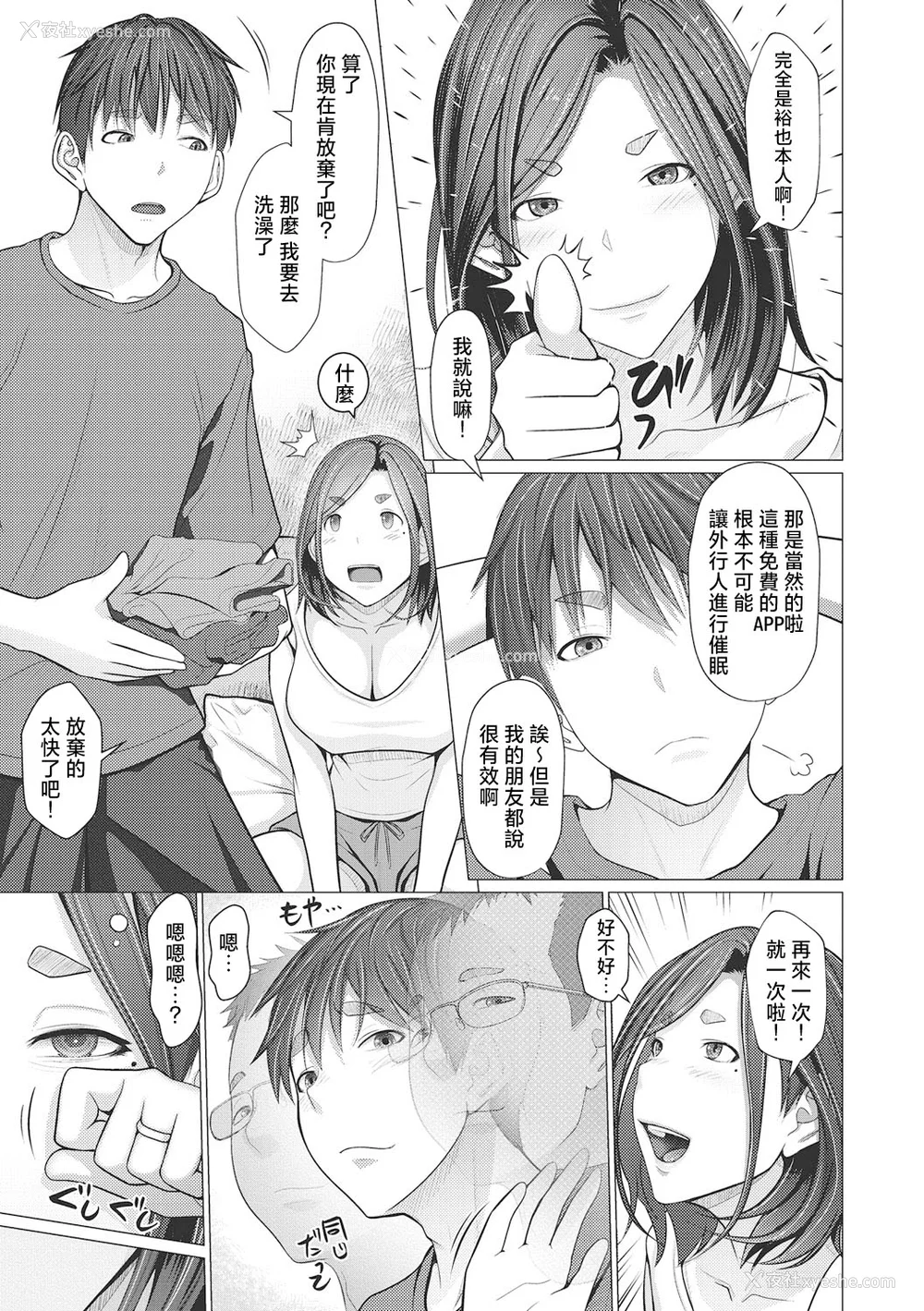 12P - [江森うき] 浮気未遂母は息子に堕ちる [中国翻訳]
