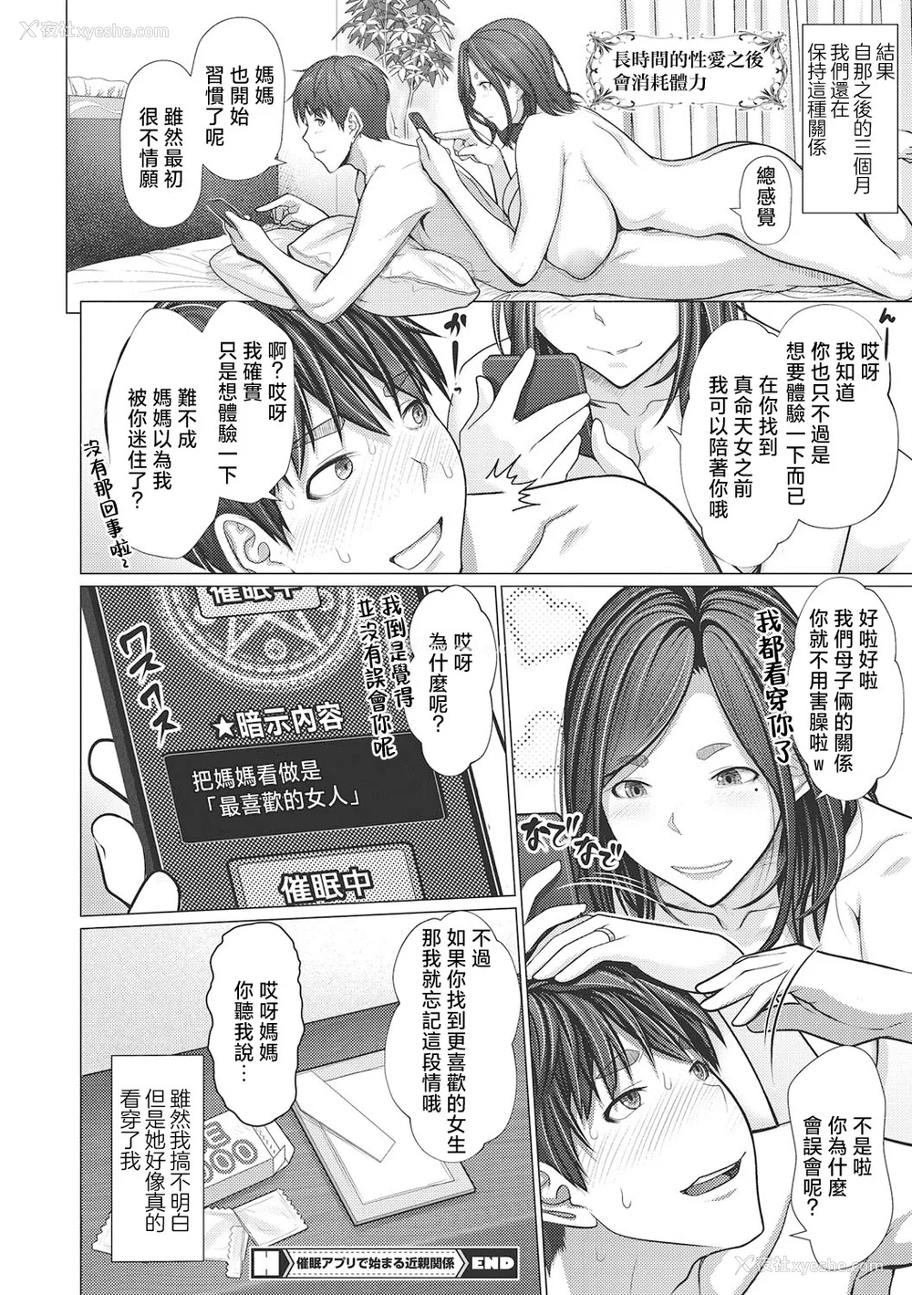 33P - [江森うき] 浮気未遂母は息子に堕ちる [中国翻訳]