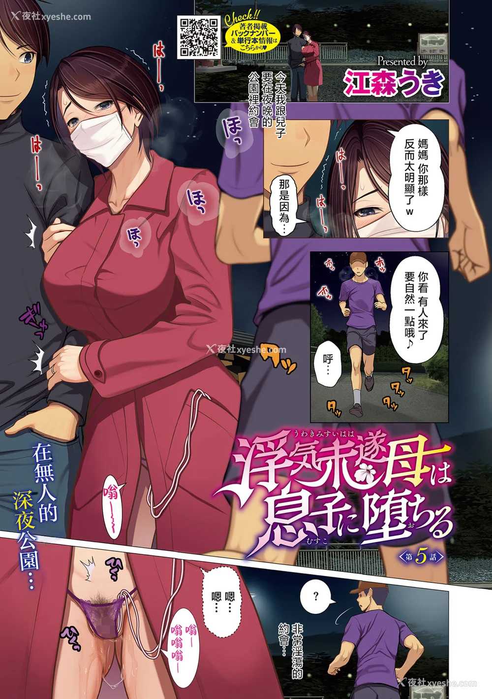 70P - [江森うき] 浮気未遂母は息子に堕ちる [中国翻訳]