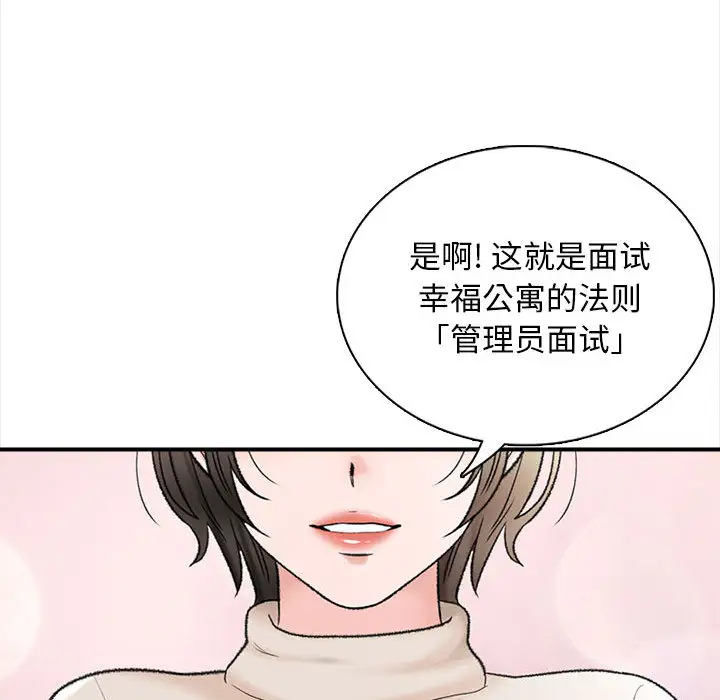 163P - 幸福公寓