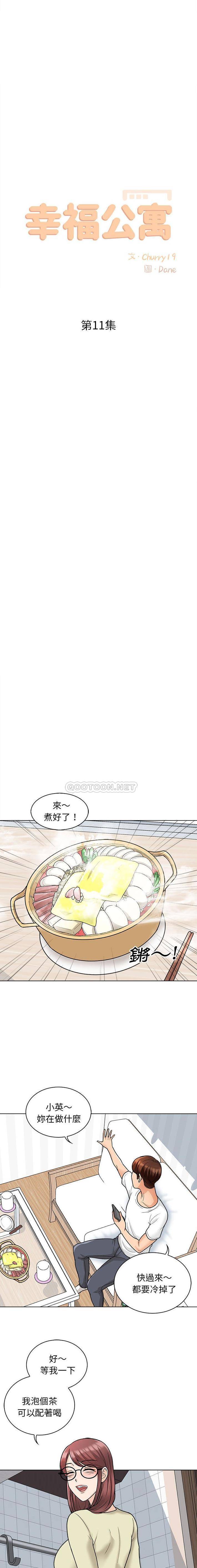 5P - 幸福公寓