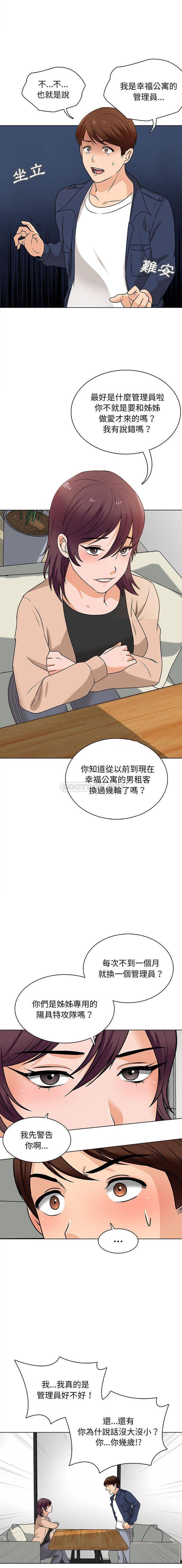 9P - 幸福公寓