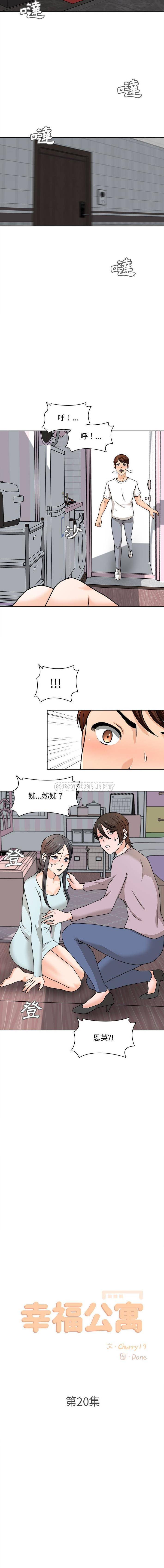 8P - 幸福公寓