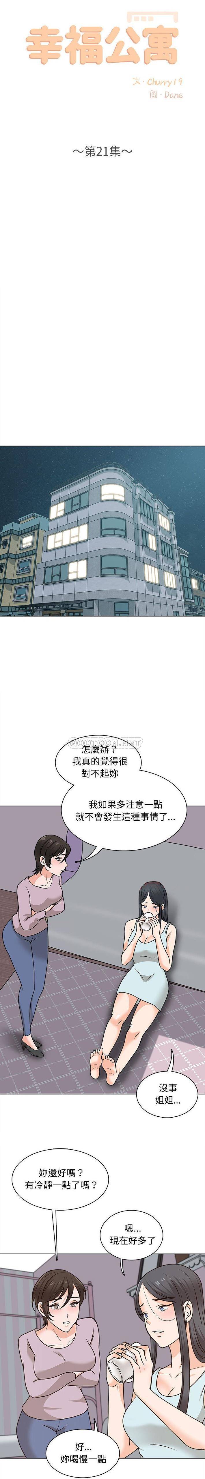 6P - 幸福公寓