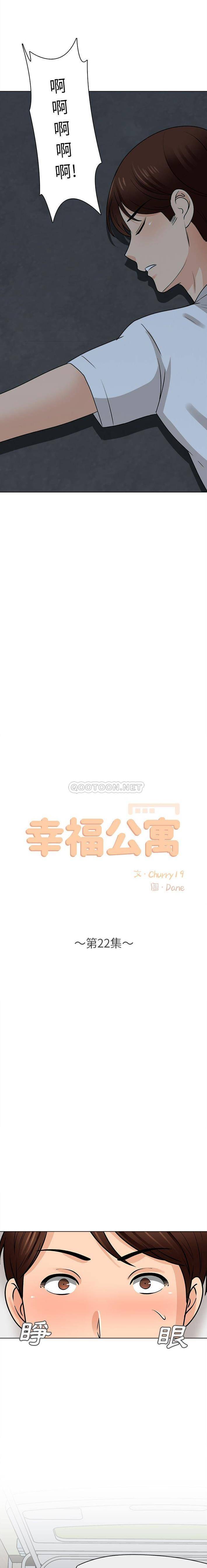 8P - 幸福公寓