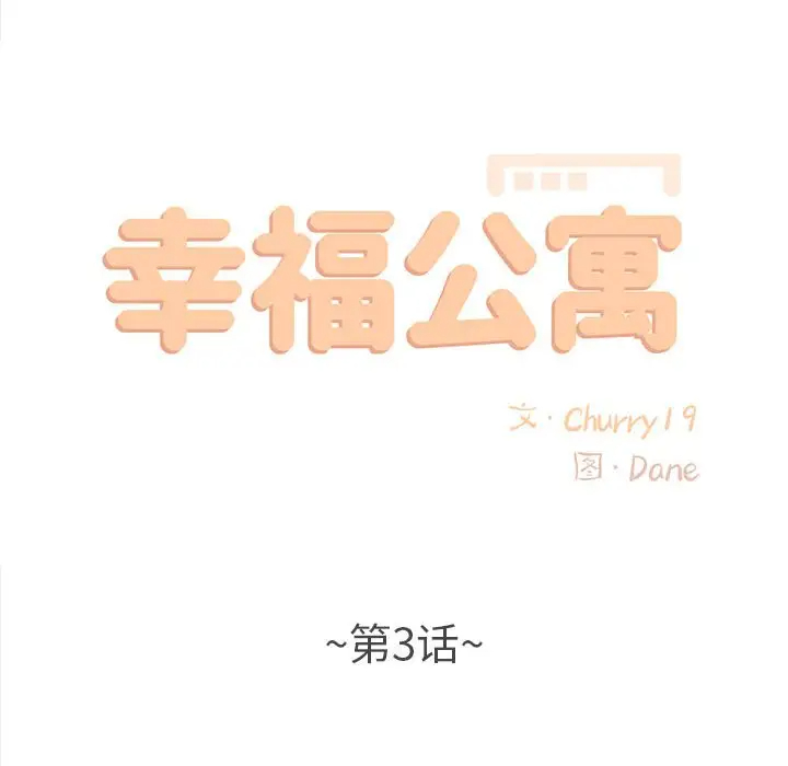42P - 幸福公寓