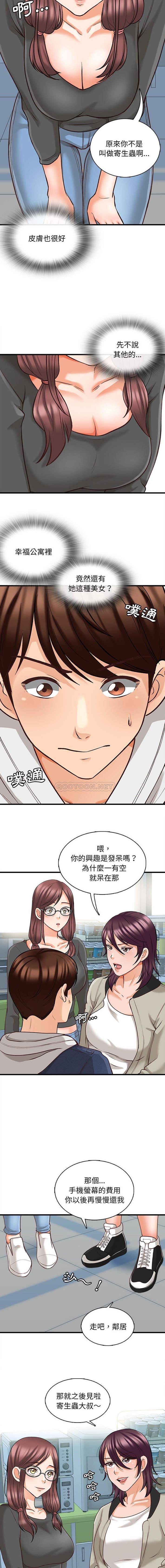 8P - 幸福公寓