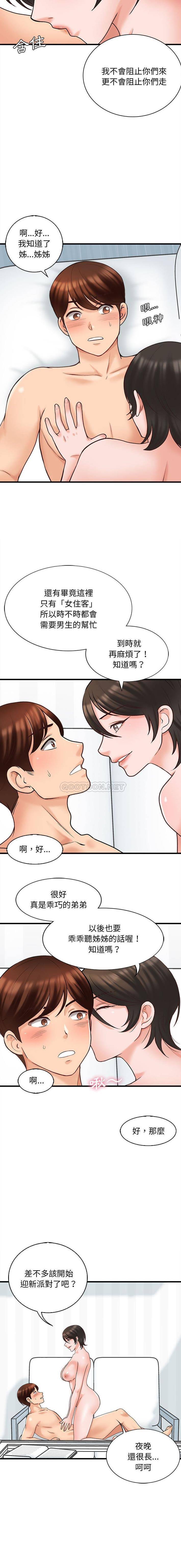 11P - 幸福公寓