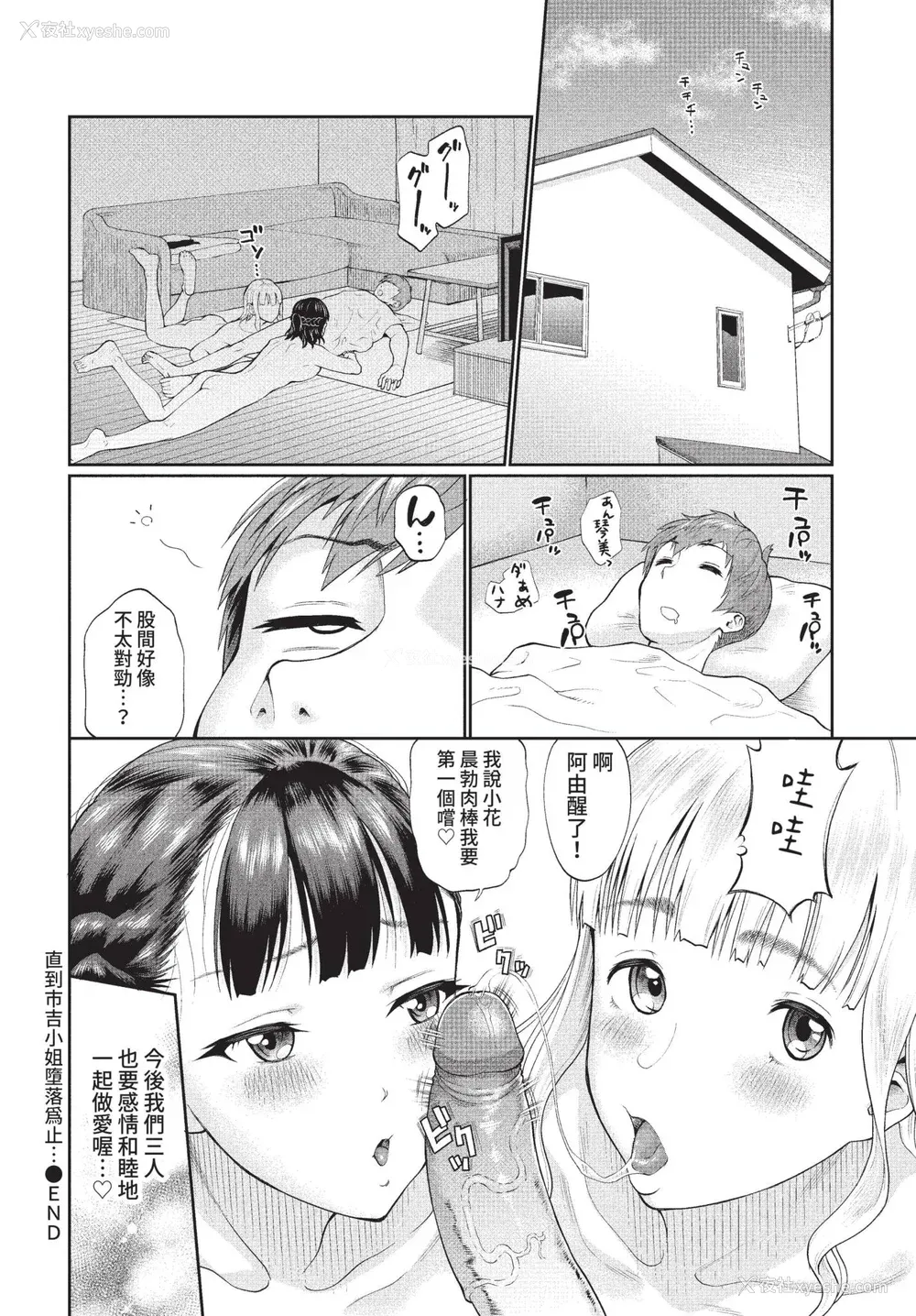 106P - [ミナトイトヤ] 彼女が堕ちるまで…。2 [中文] [无修正] [DL版]
