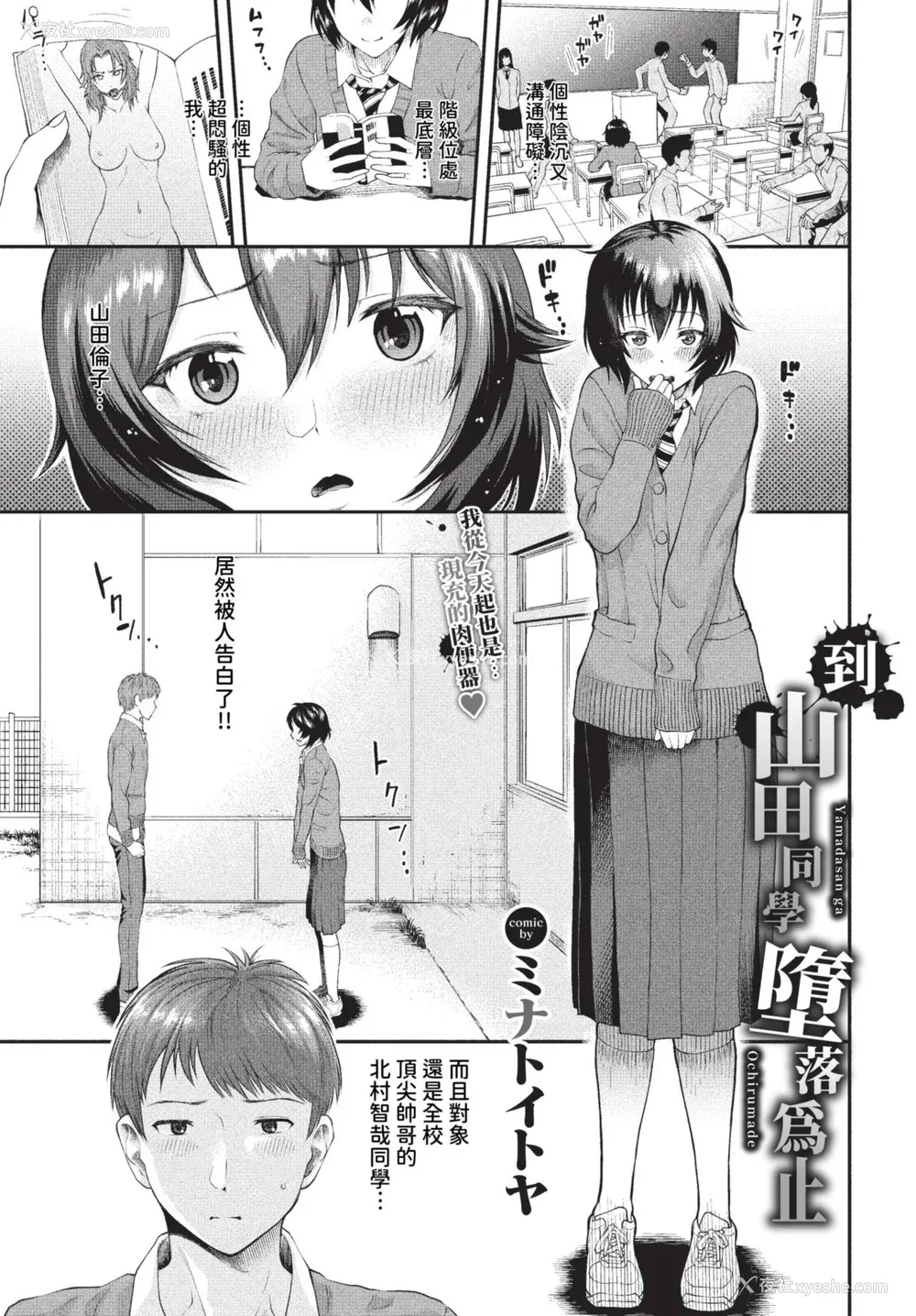 107P - [ミナトイトヤ] 彼女が堕ちるまで…。2 [中文] [无修正] [DL版]