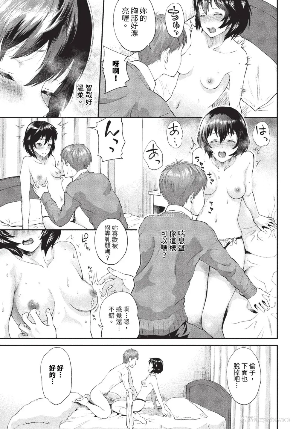 111P - [ミナトイトヤ] 彼女が堕ちるまで…。2 [中文] [无修正] [DL版]
