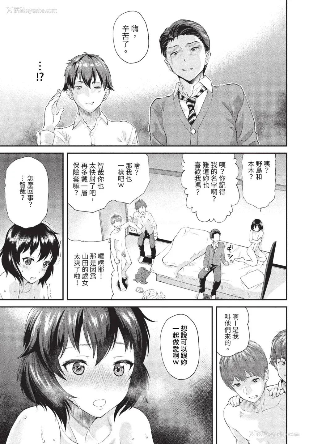 115P - [ミナトイトヤ] 彼女が堕ちるまで…。2 [中文] [无修正] [DL版]