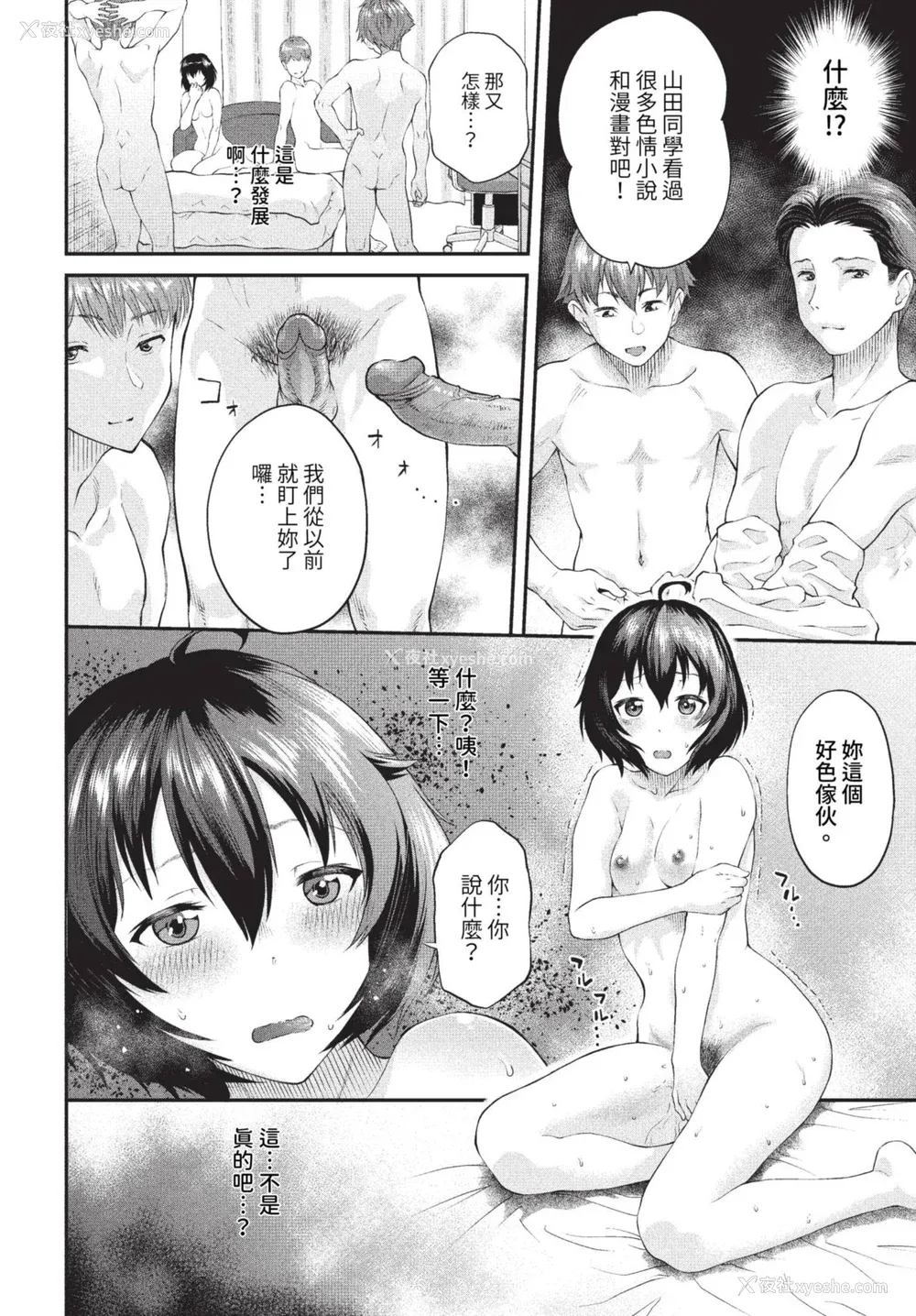116P - [ミナトイトヤ] 彼女が堕ちるまで…。2 [中文] [无修正] [DL版]